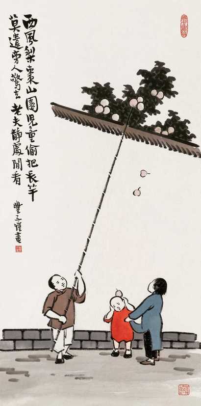 丰子恺 小孩摘梨 镜心